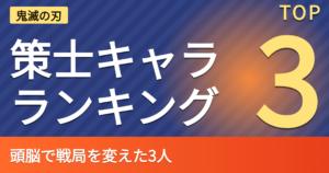 鬼滅の刃