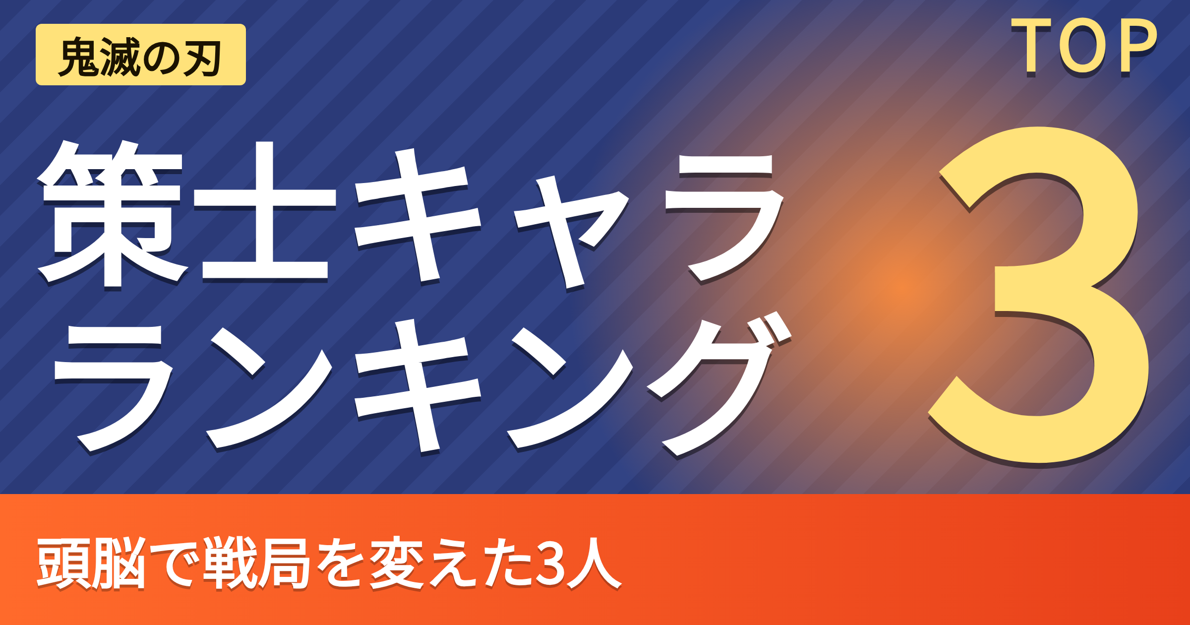 鬼滅の刃