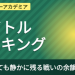 僕のヒーローアカデミア