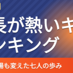 キングダム
