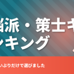 鬼滅の刃