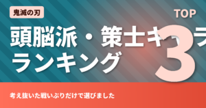 鬼滅の刃