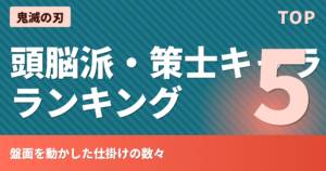 鬼滅の刃