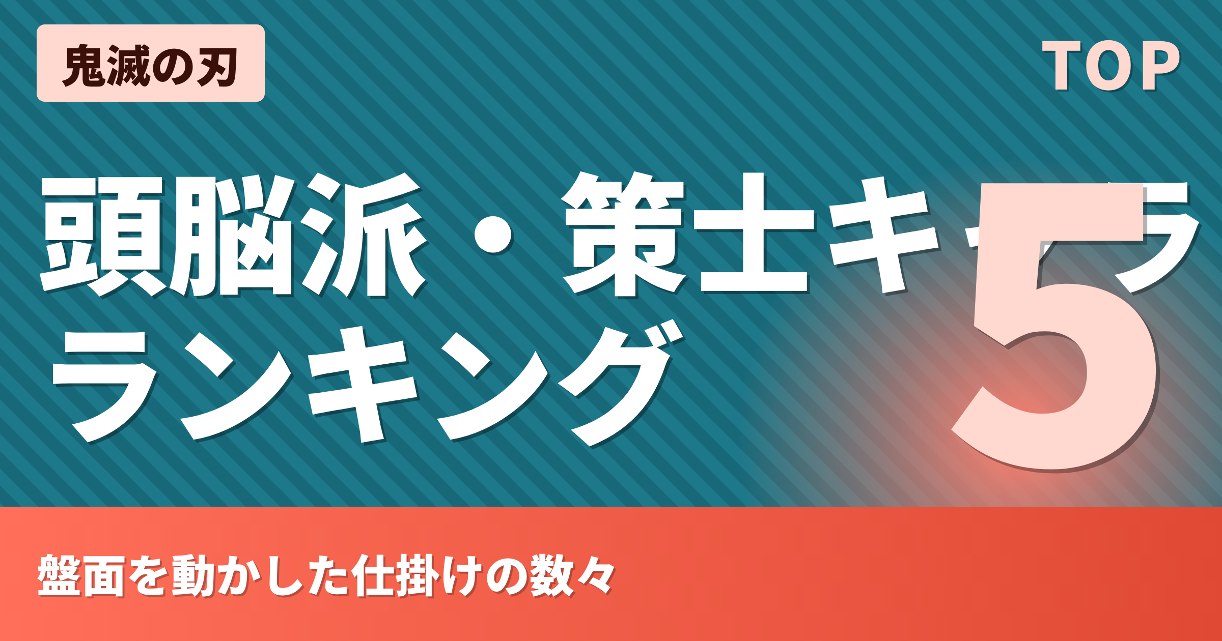 鬼滅の刃