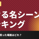進撃の巨人
