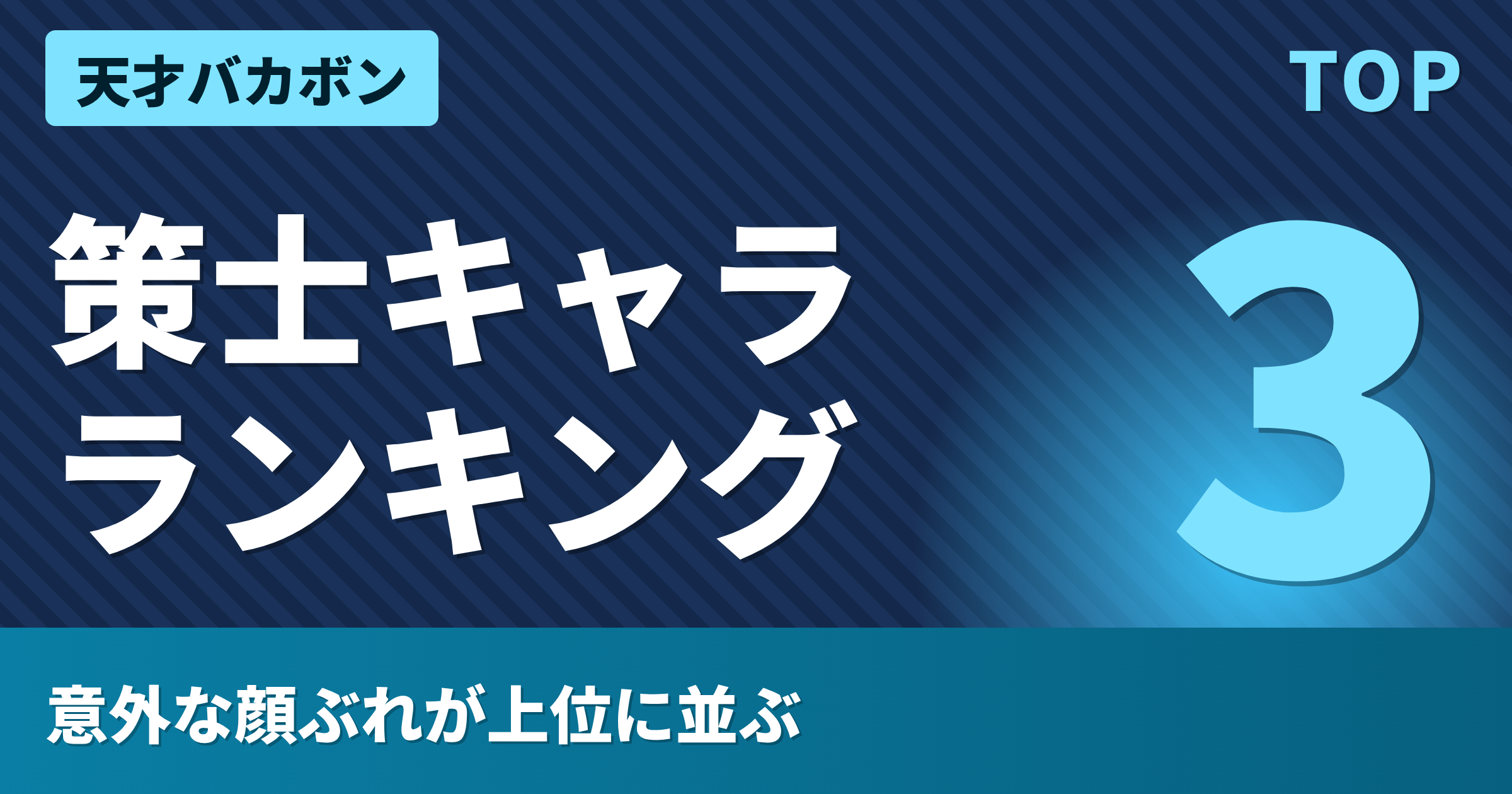 天才バカボン