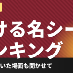 進撃の巨人