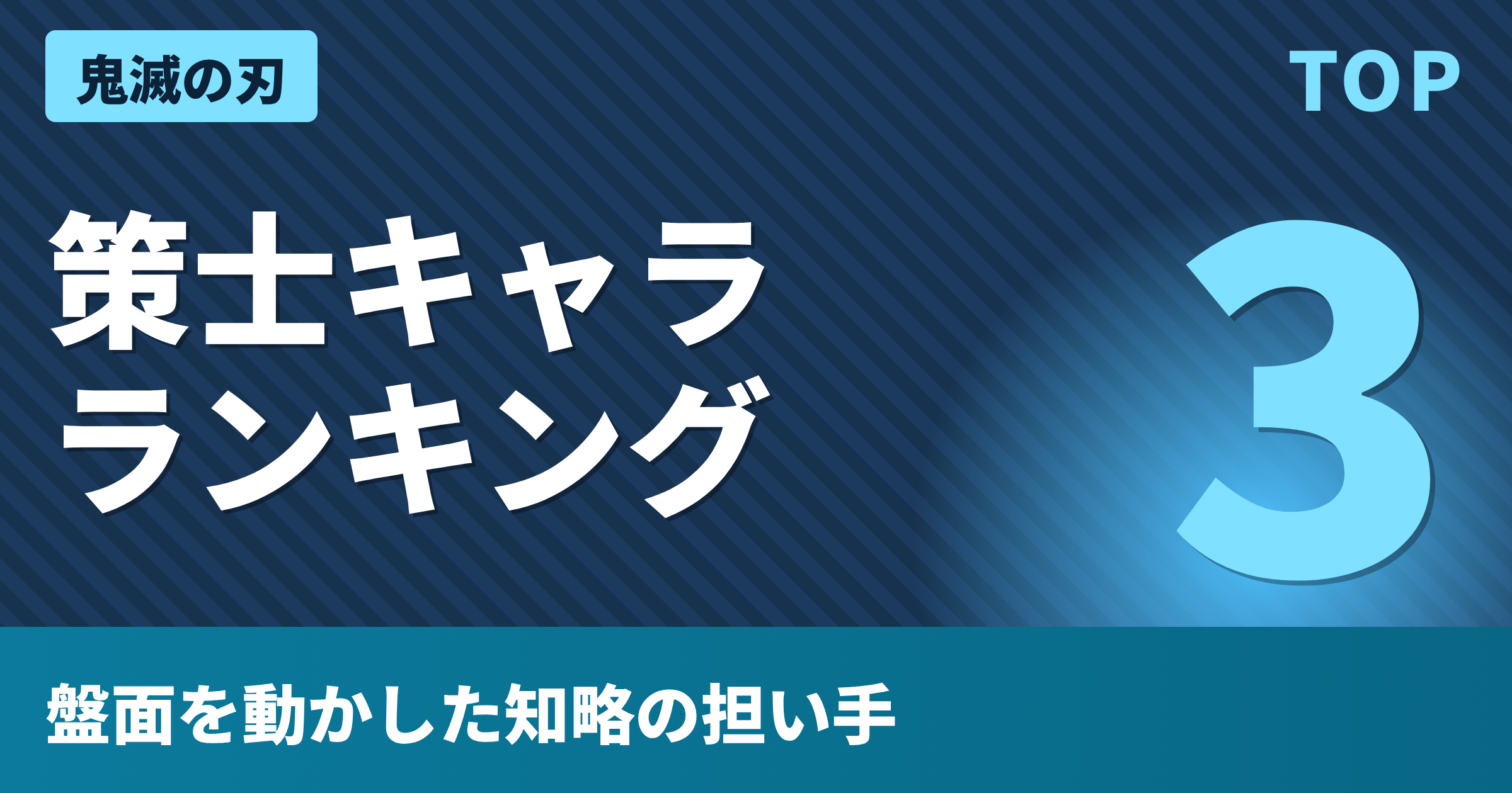 鬼滅の刃