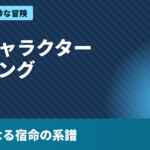 ジョジョの奇妙な冒険