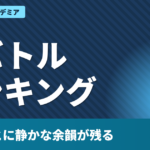 僕のヒーローアカデミア